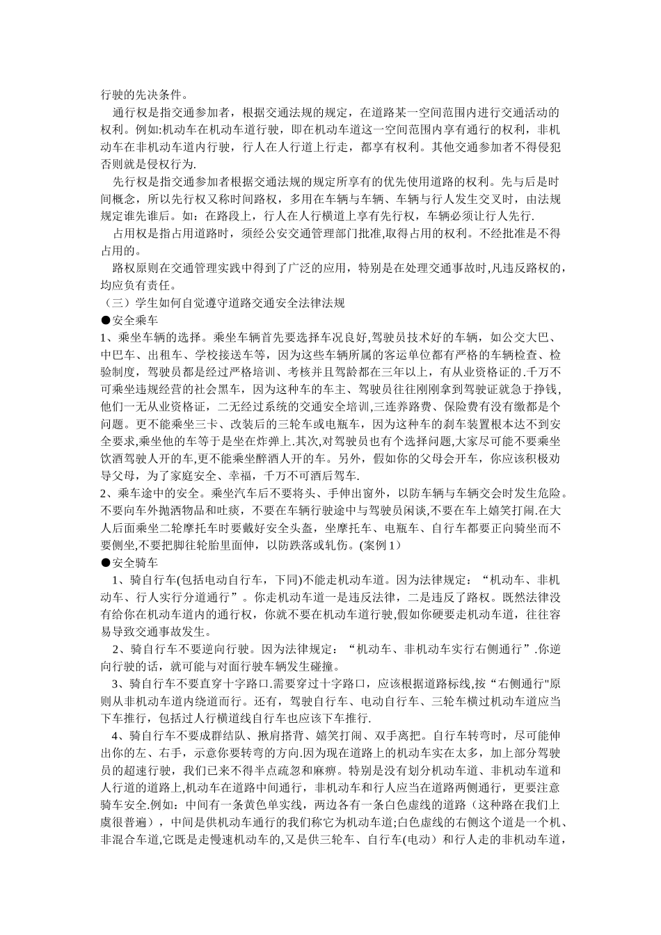 学校交通安全讲课教案_第3页