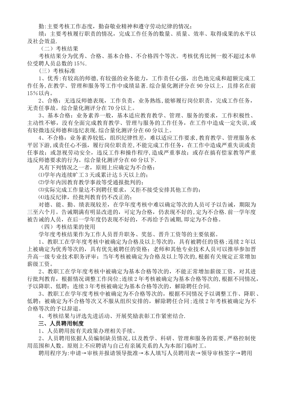 学校人事管理制度_第2页