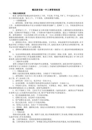 学校人事管理制度