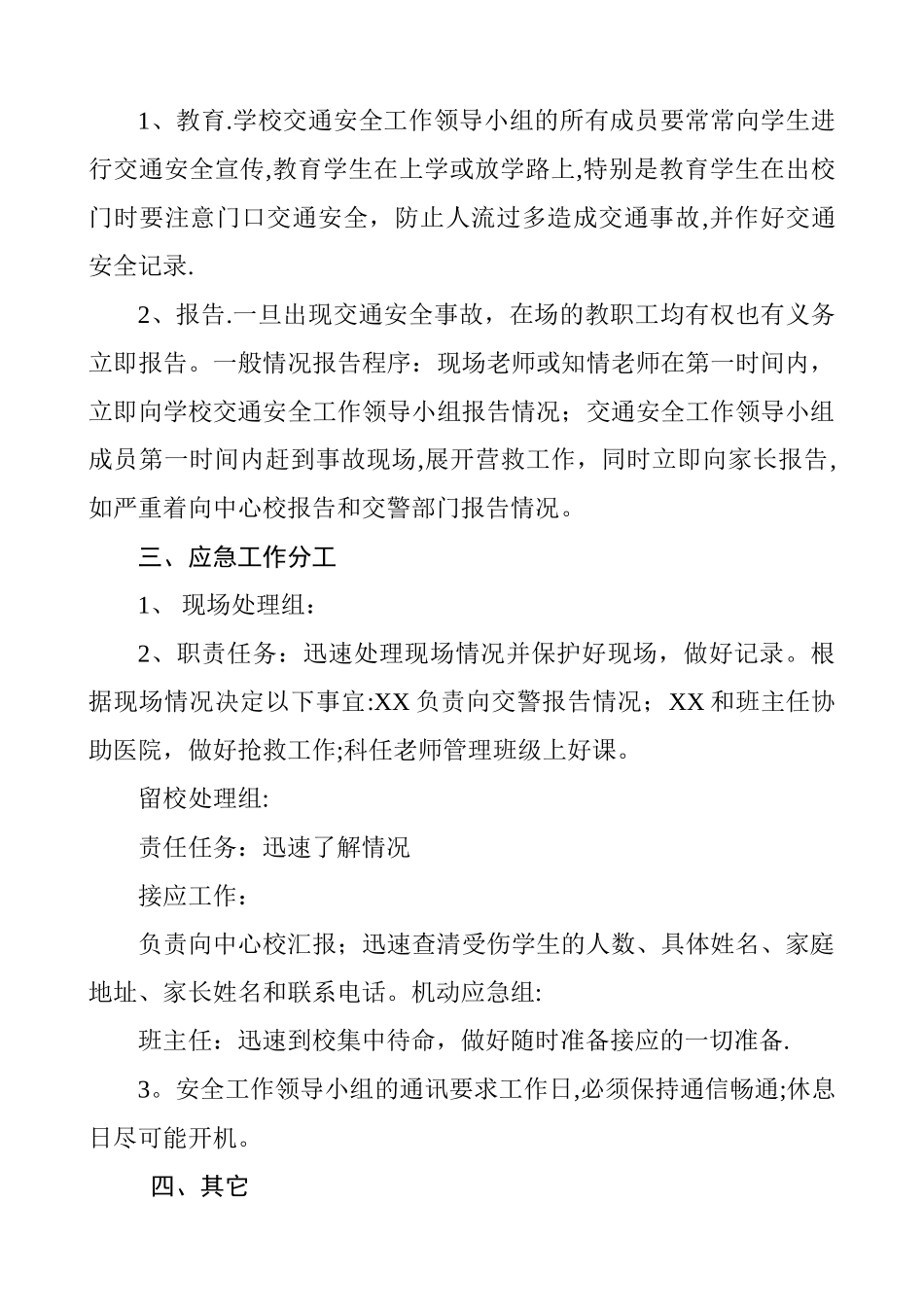 学校交通安全应急预案_第2页