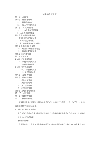 学校人事行政管理篇