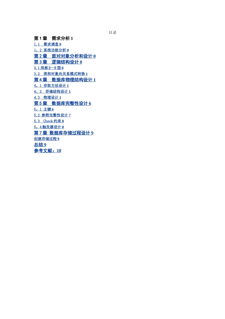 学校人力资源管理系统_第2页