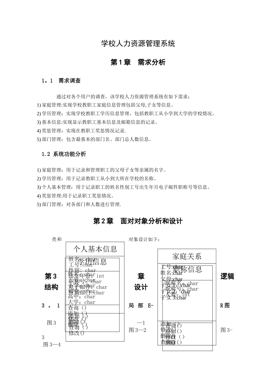 学校人力资源管理系统_第3页