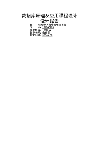 学校人力资源管理系统