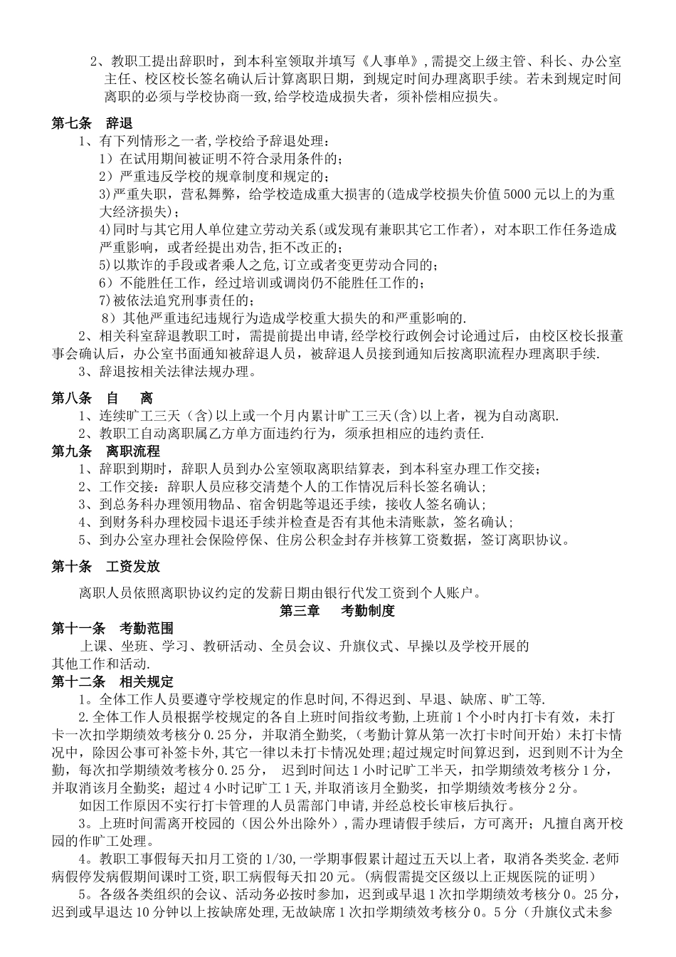 学校人事管理制度_第2页
