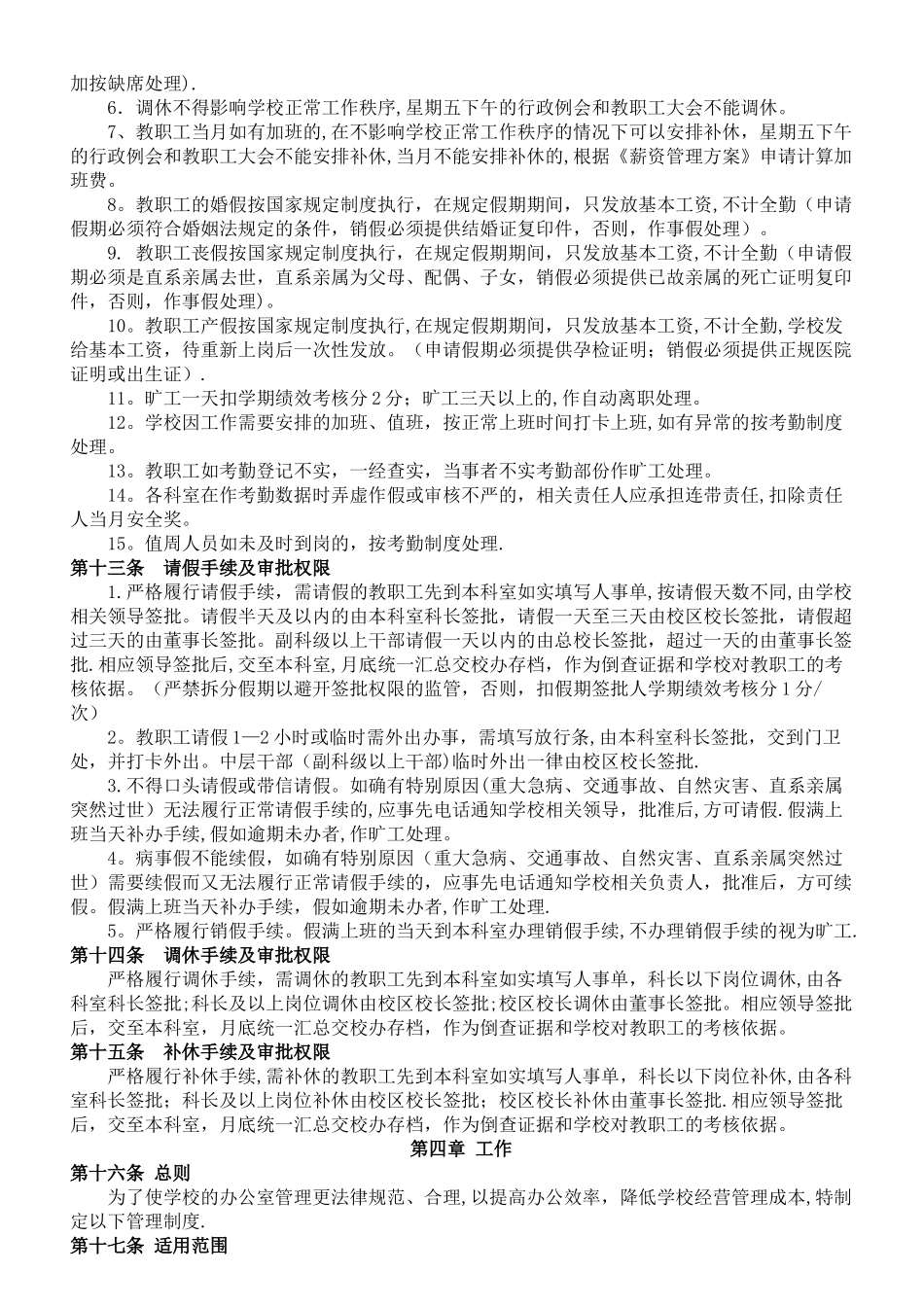 学校人事管理制度_第3页