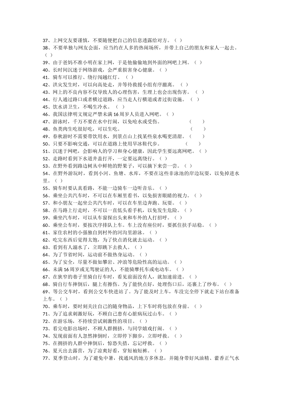 2025年小学生安全知识测试题及答案_第3页