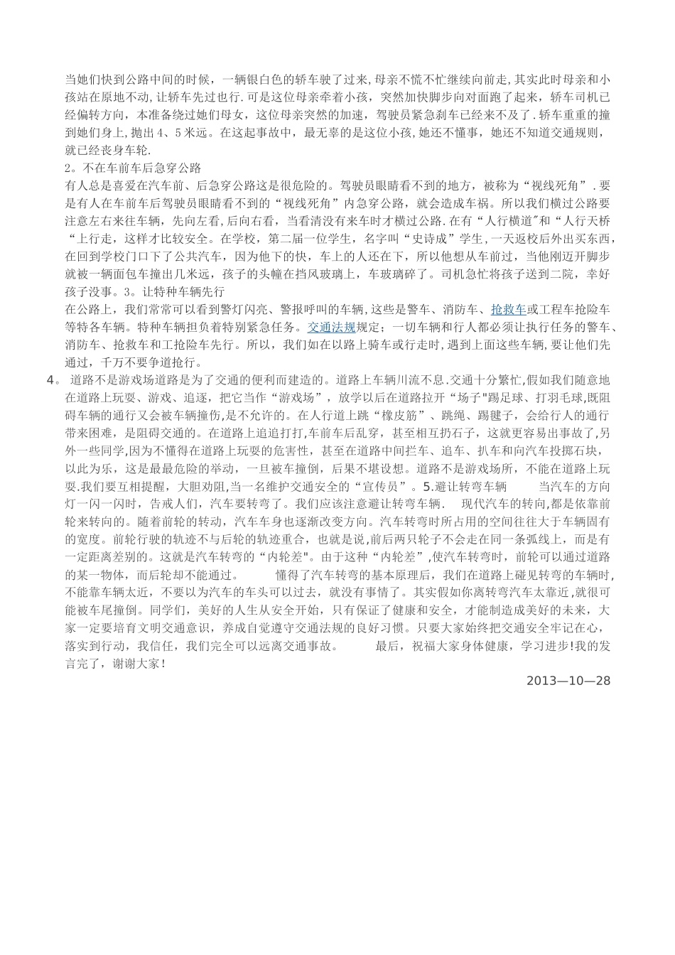 学校交通安全教育讲话稿_第2页