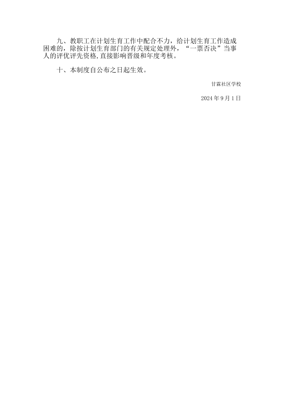 学校人口和计划生育工作管理制度_第2页