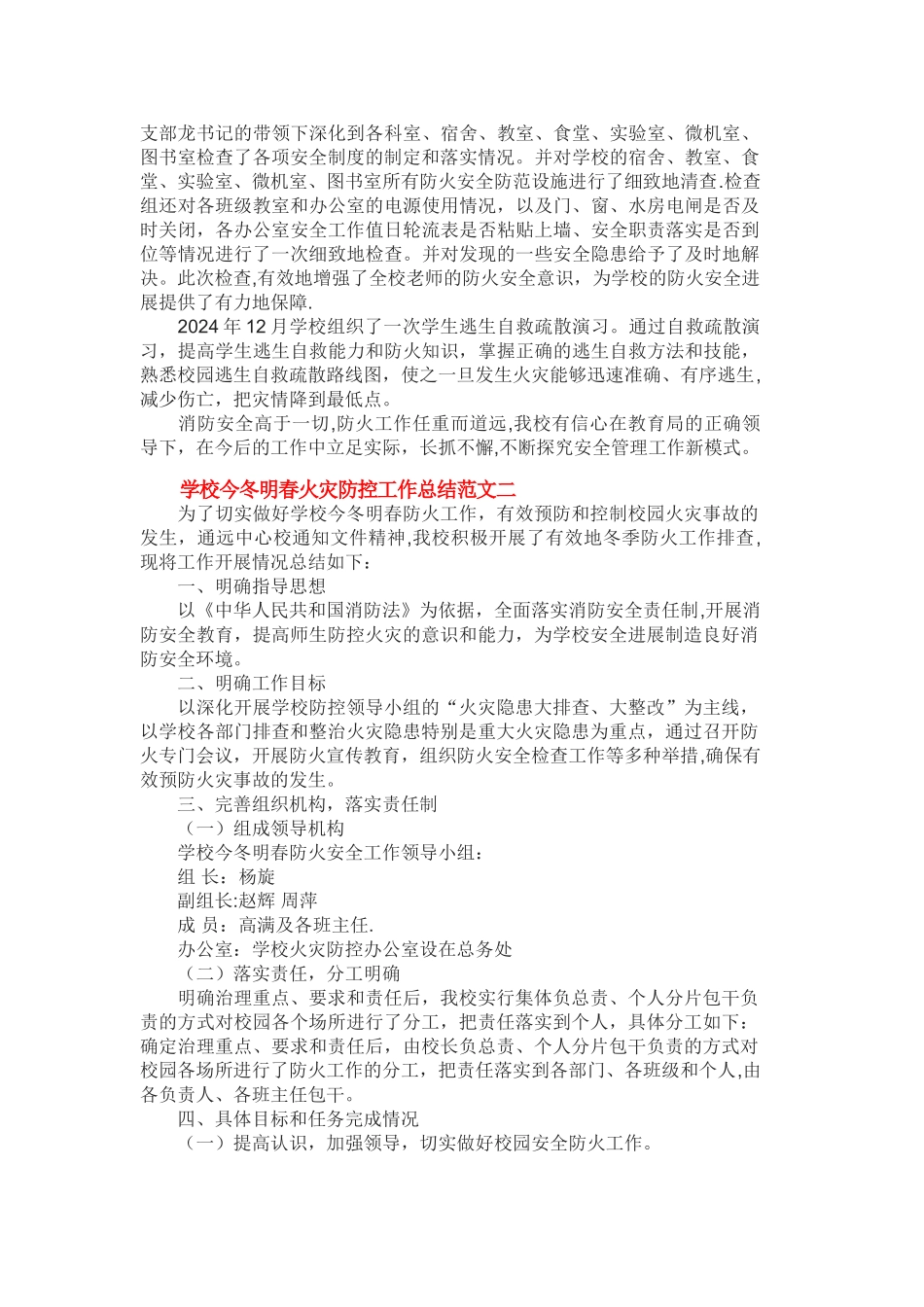 学校今冬明春火灾防控工作总结范文一_第2页