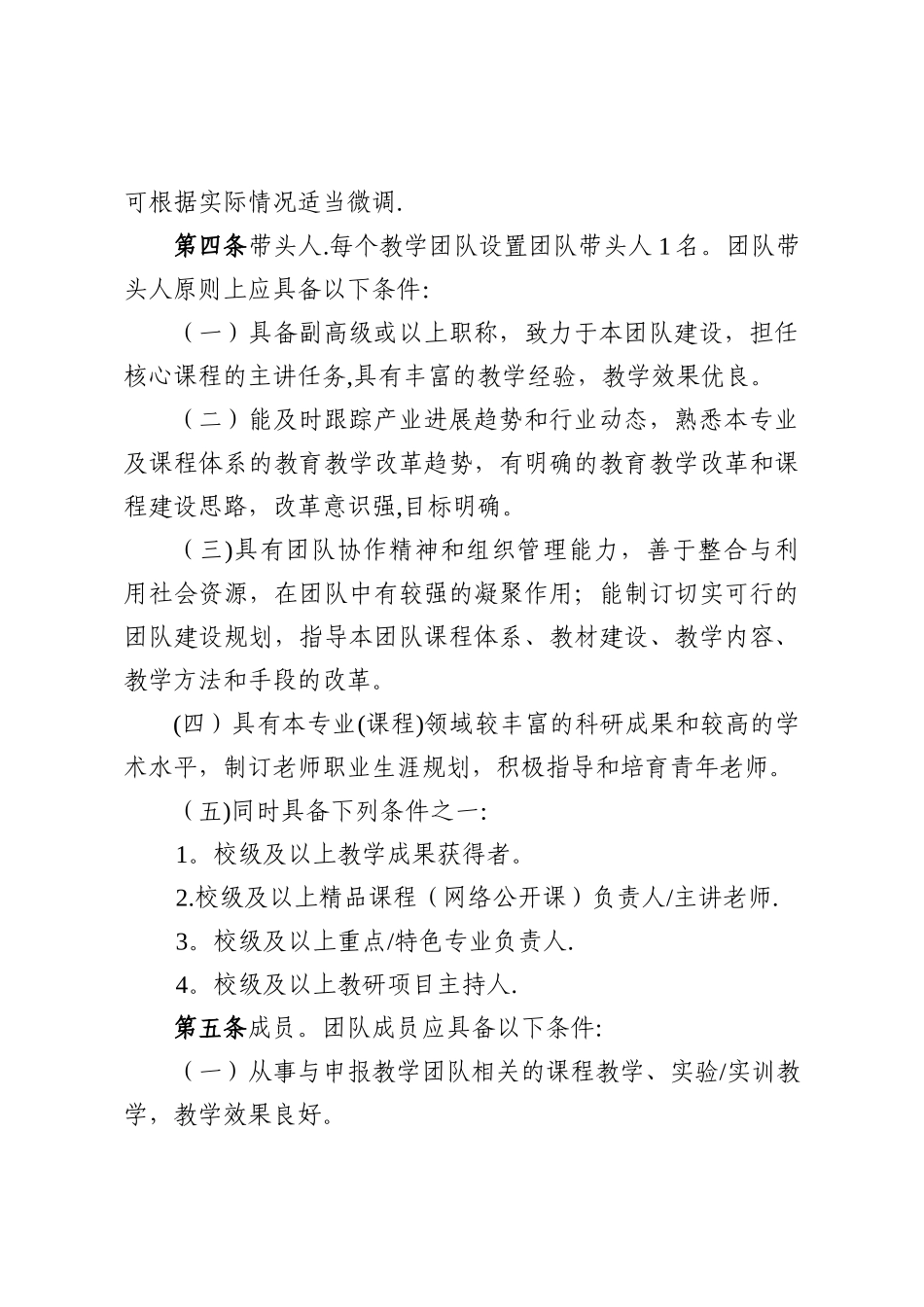 学校优秀教学团队建设与管理办法_第2页