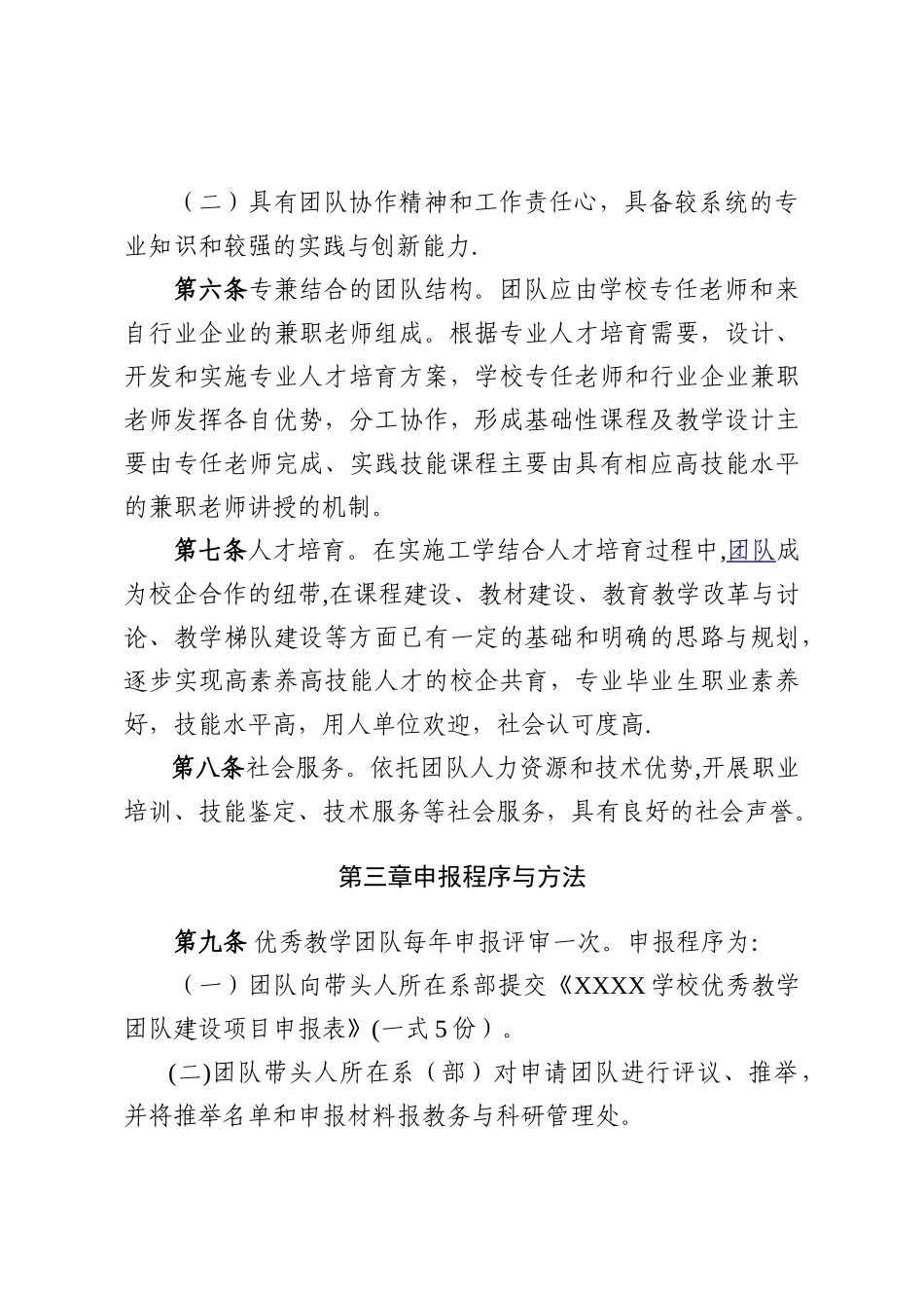 学校优秀教学团队建设与管理办法_第3页