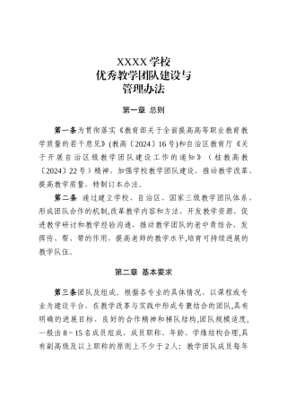 学校优秀教学团队建设与管理办法