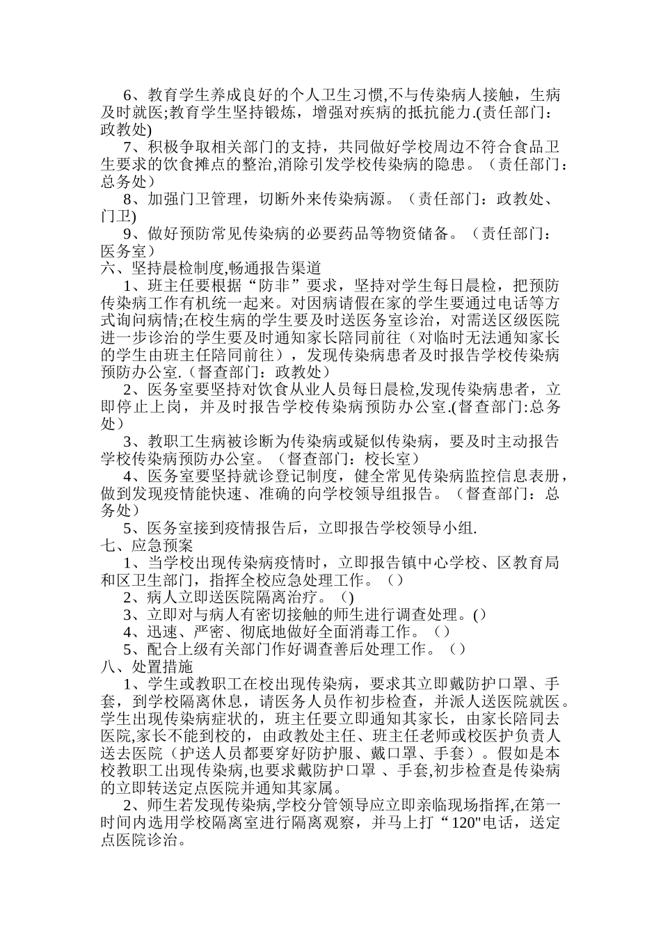 学校传染病、常见病应急预案制度_第2页