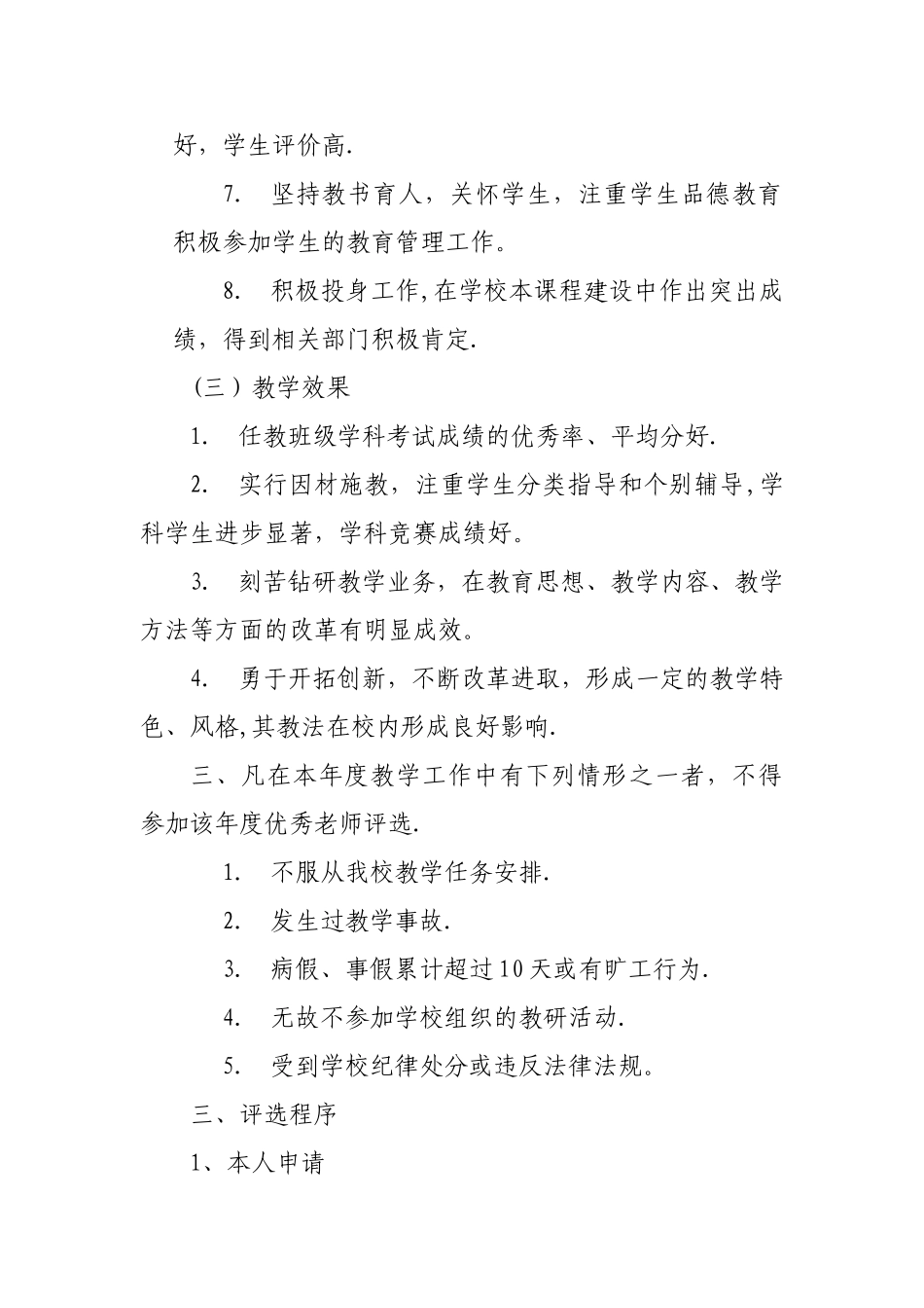 学校优秀教师评选方案_第2页