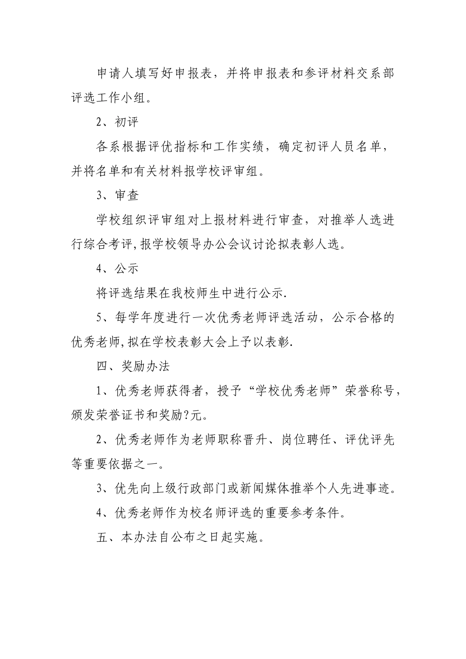 学校优秀教师评选方案_第3页