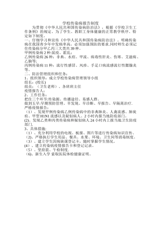 学校传染病报告制度