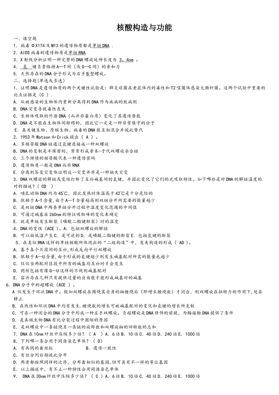 2025年现代分子生物学试题库_第1页