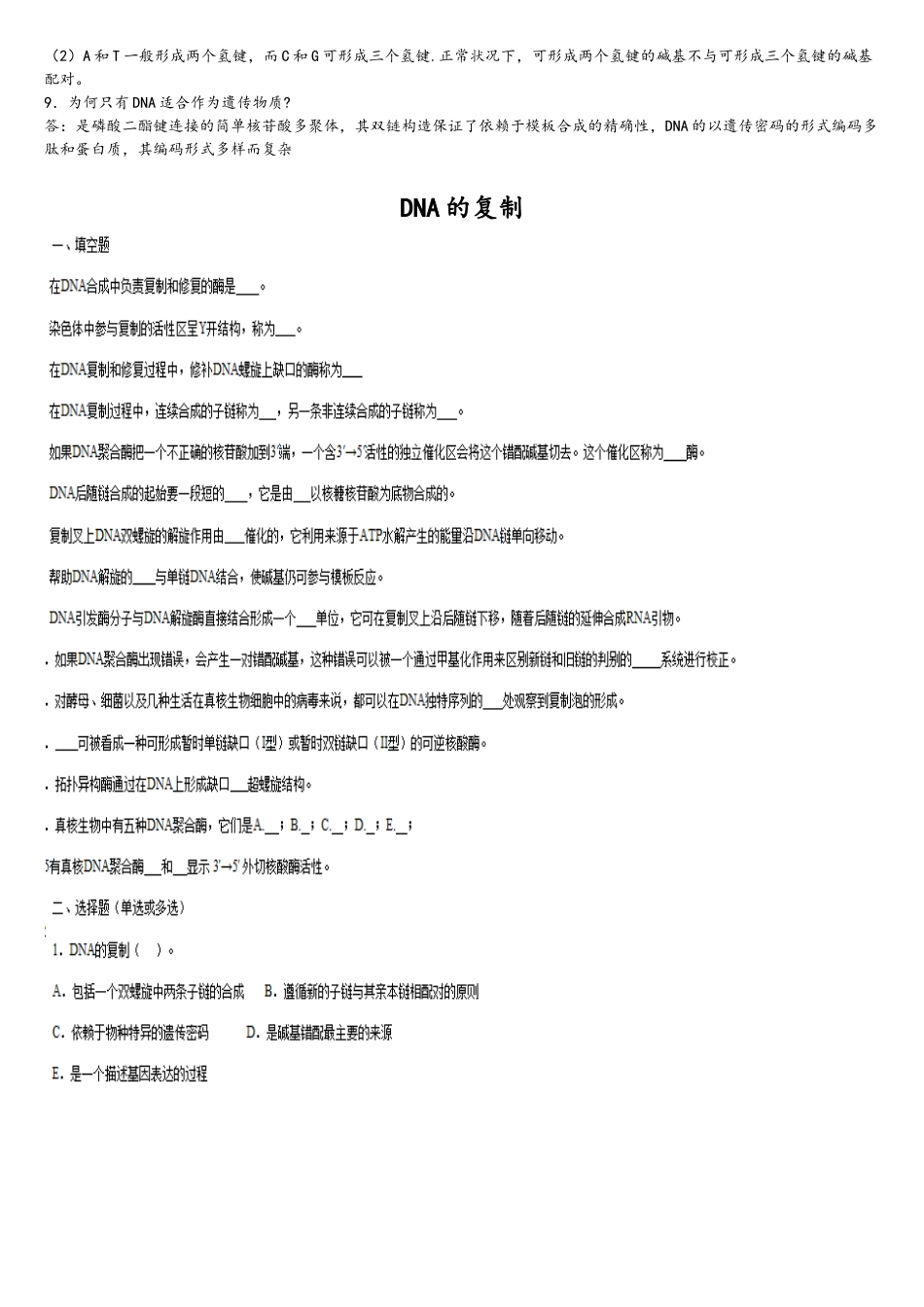 2025年现代分子生物学试题库_第3页