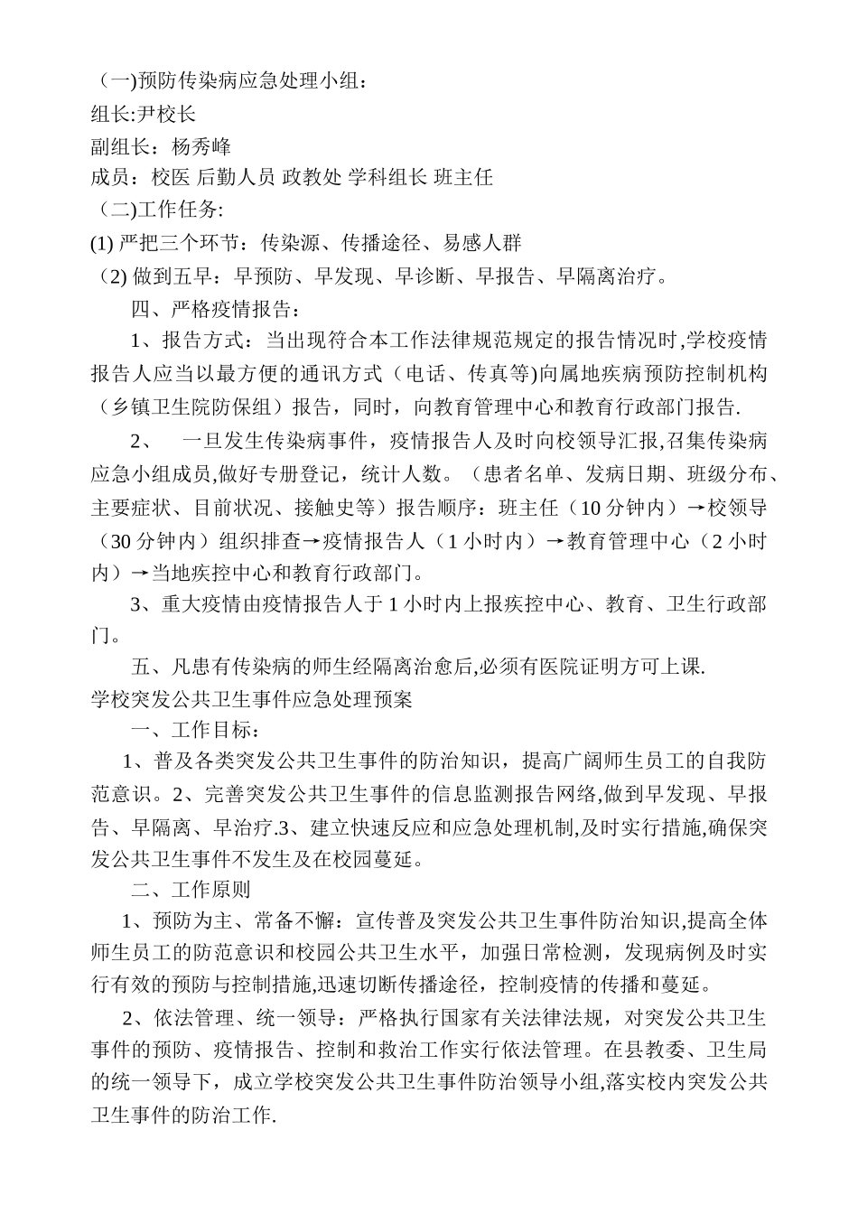 学校传染病疫情报告制度_第2页