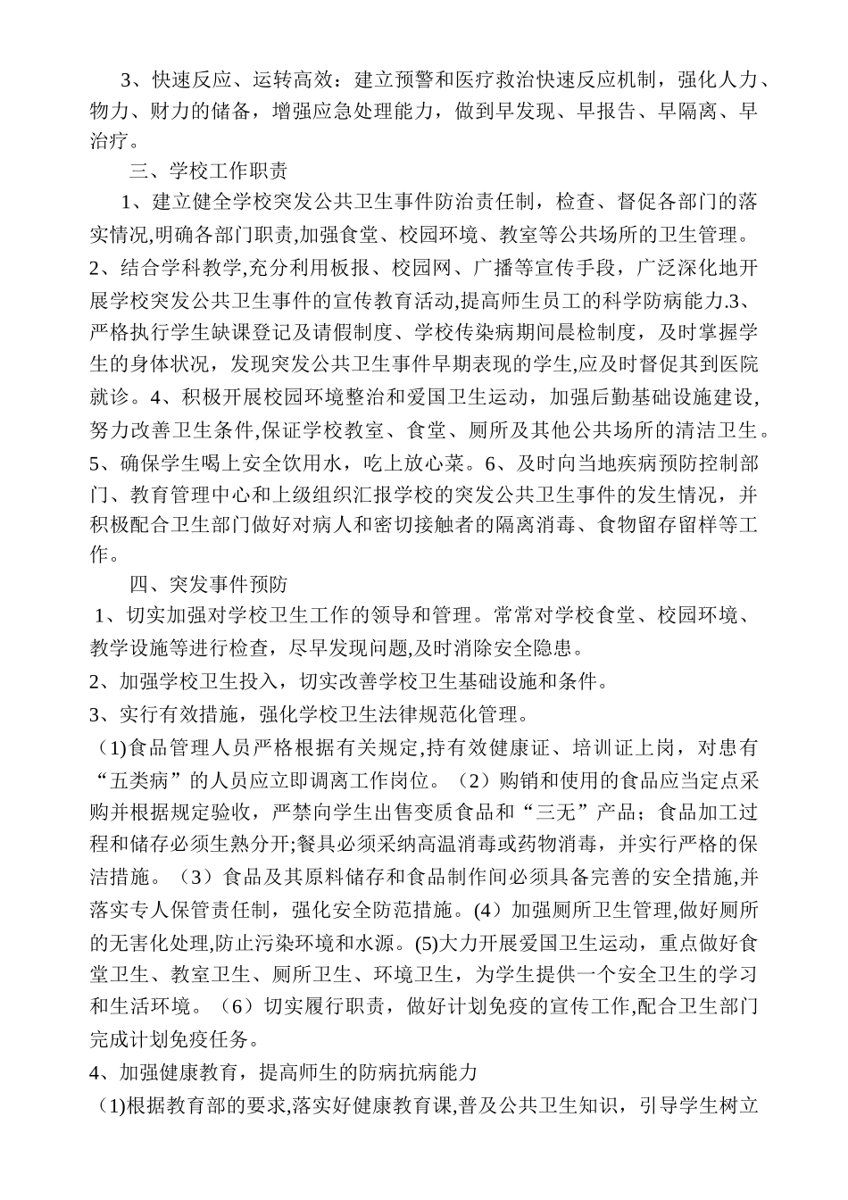 学校传染病疫情报告制度_第3页