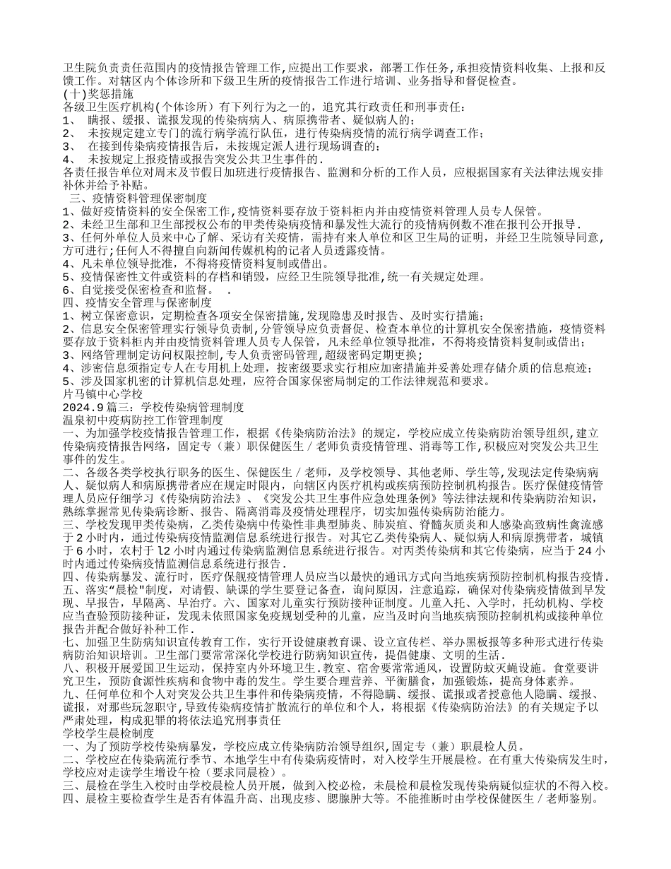 学校传染病管理制度_第3页