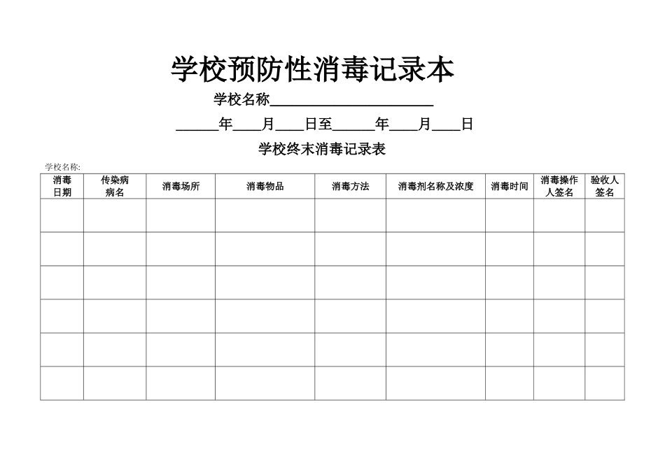 学校传染病消毒和隔离制度_第3页