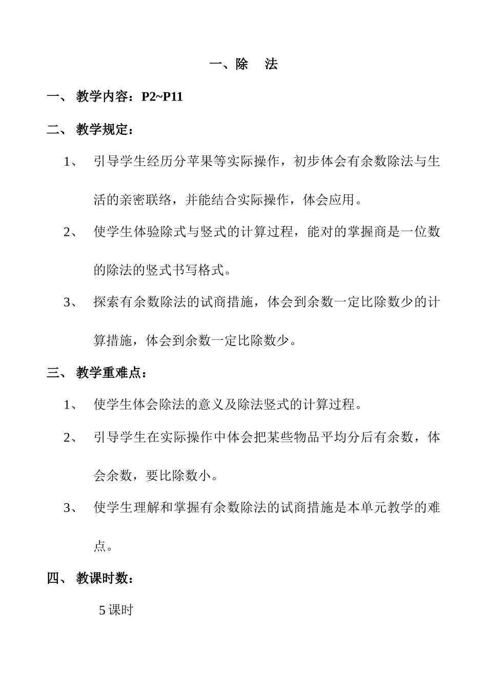 2025年北师大版小学数学第四册全册教案_第1页