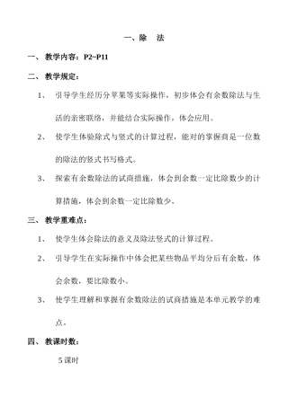 2025年北师大版小学数学第四册全册教案