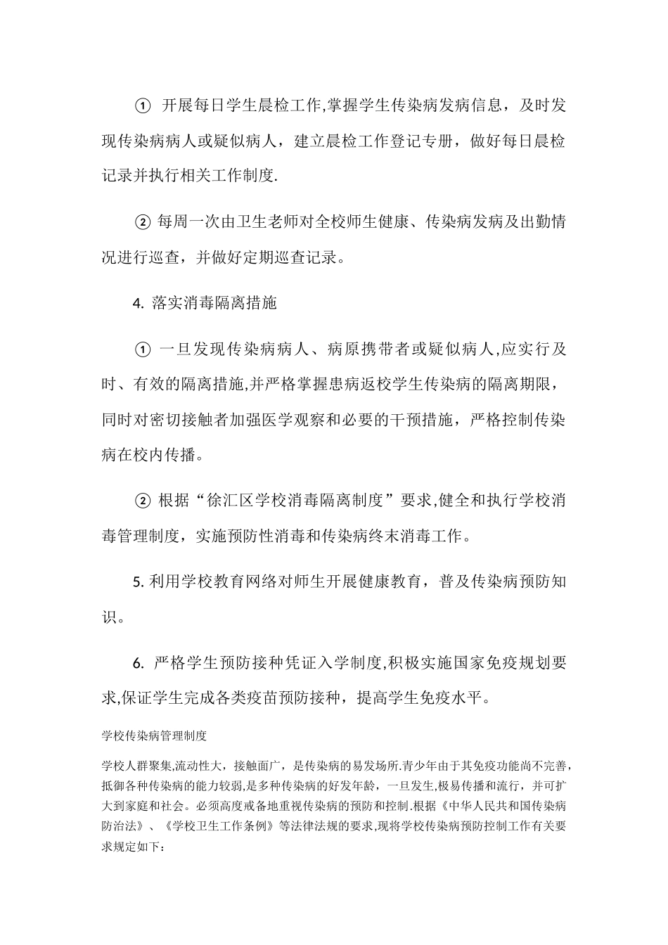 学校传染病管理制度_第2页