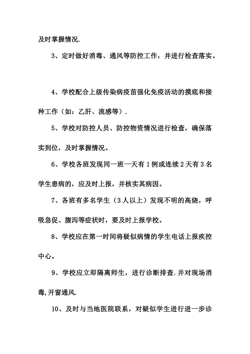 学校传染病防控制度_第2页