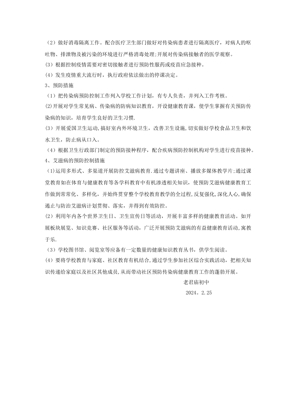 学校传染病防控和健康工作教学计划_第2页