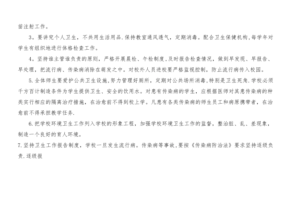 学校传染病防控及健康教育制度_第2页