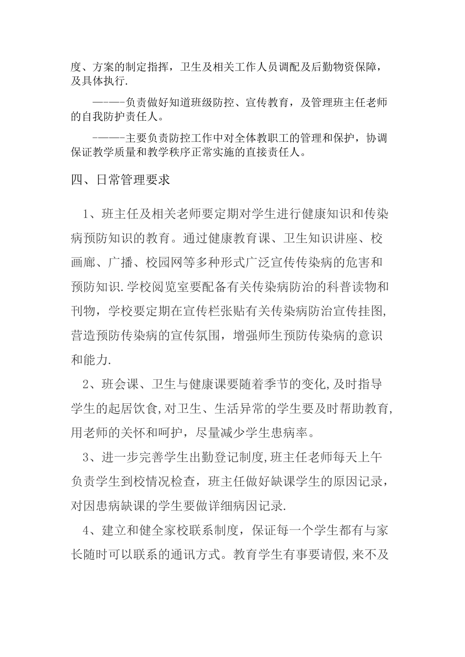 学校传染病的防控方案_第2页
