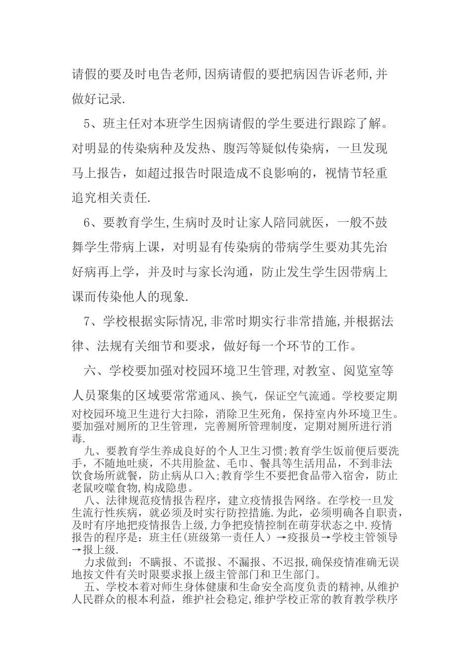 学校传染病的防控方案_第3页