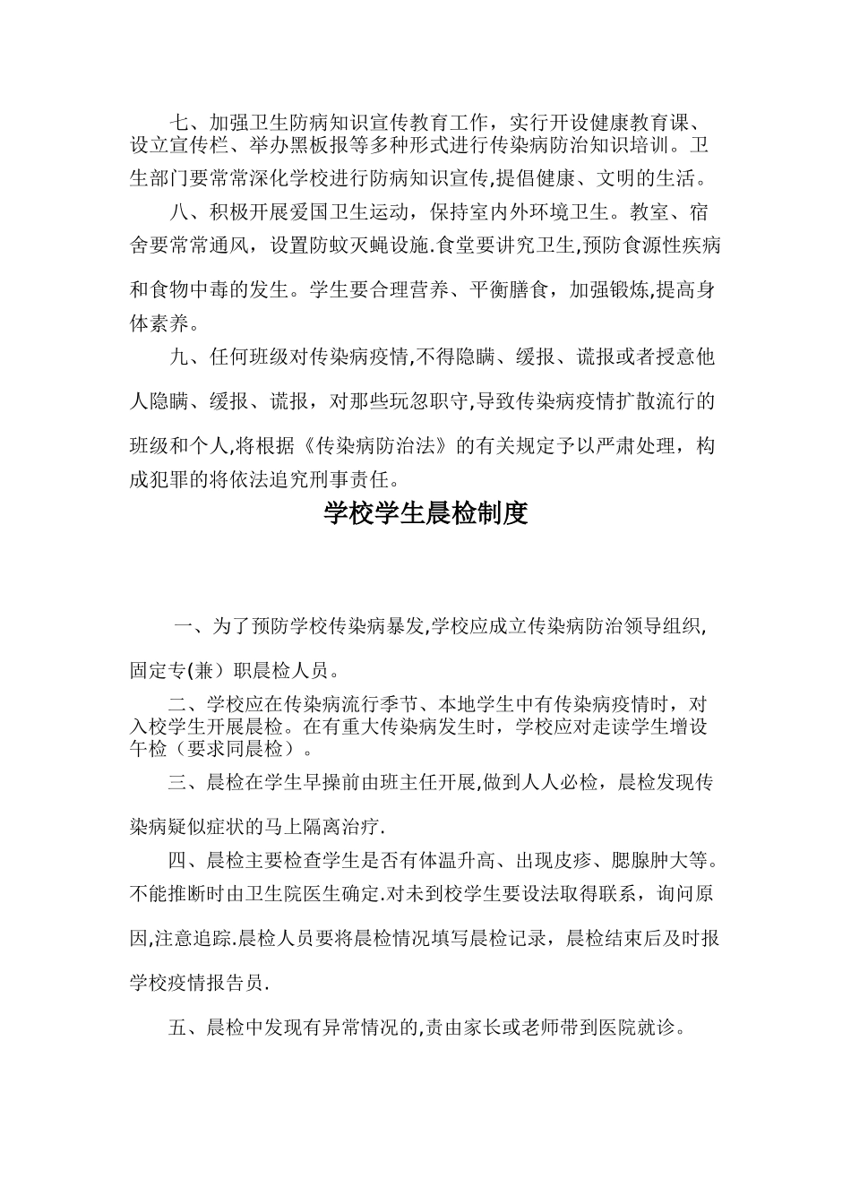 学校传染病管理制度2024_第2页