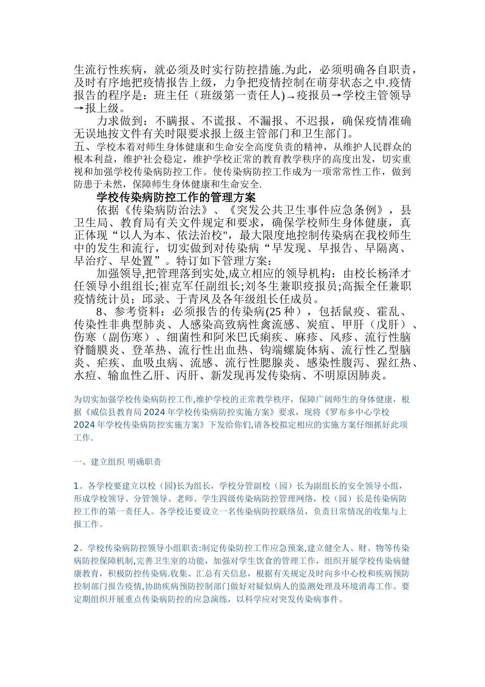 学校传染病防控工作方案44210_第2页