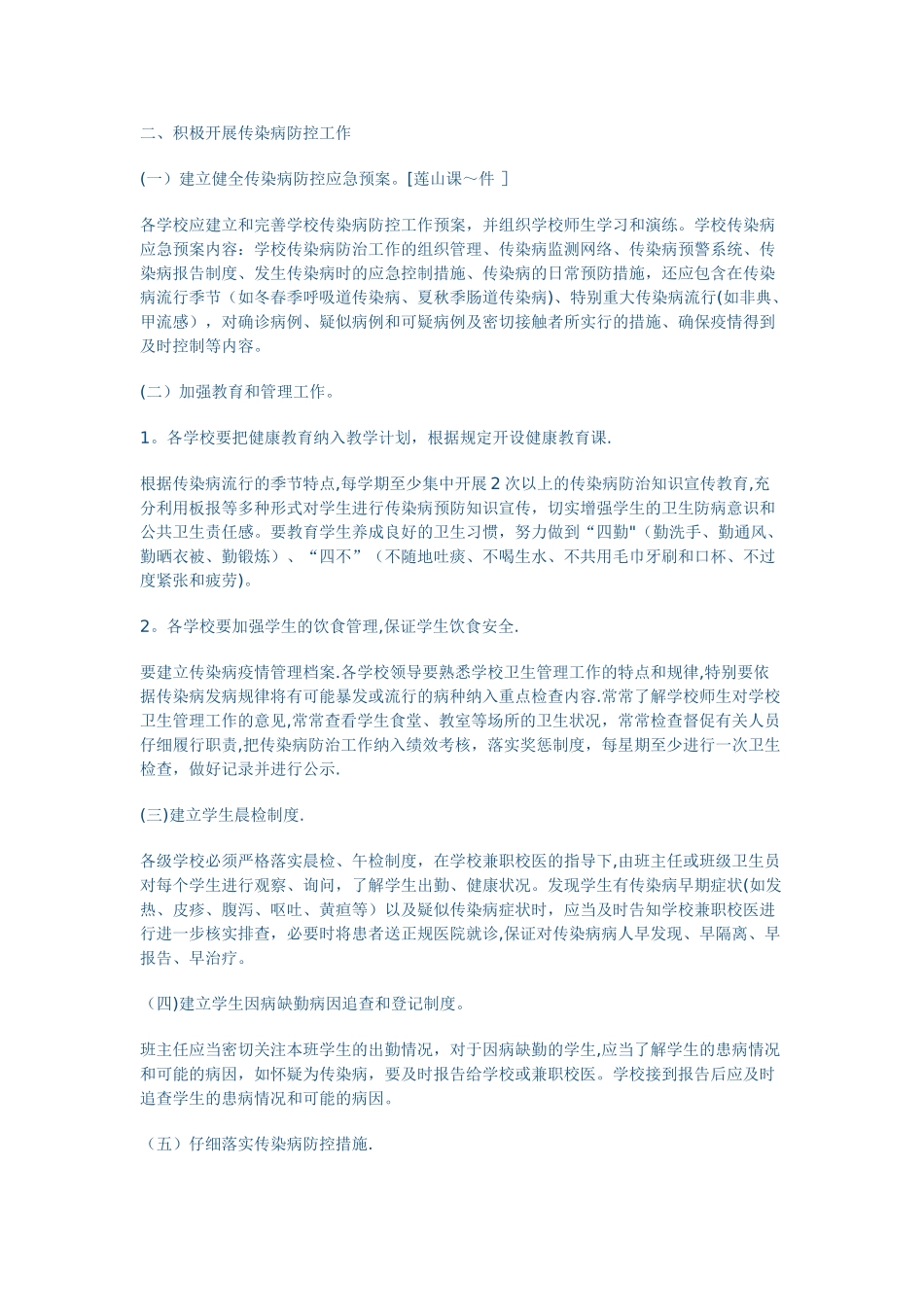 学校传染病防控工作方案44210_第3页