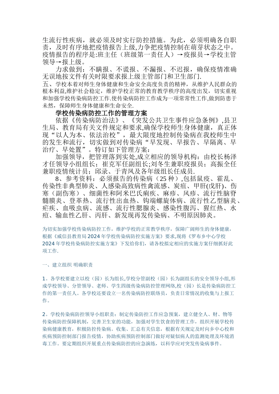 学校传染病防控工作方案52505_第2页