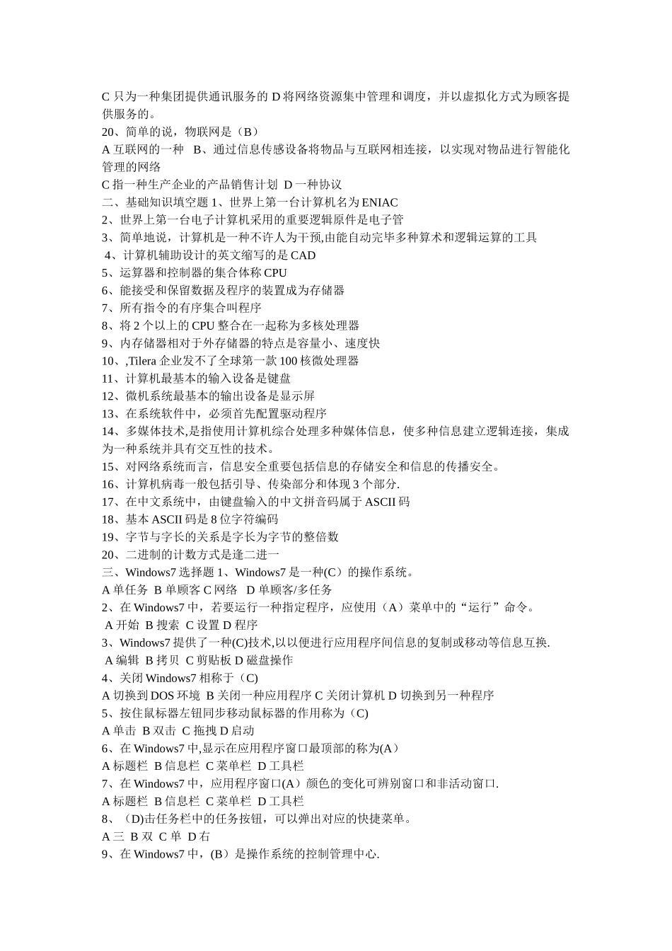 2025年计算机应用基础Win7形成性考核册答案_第2页