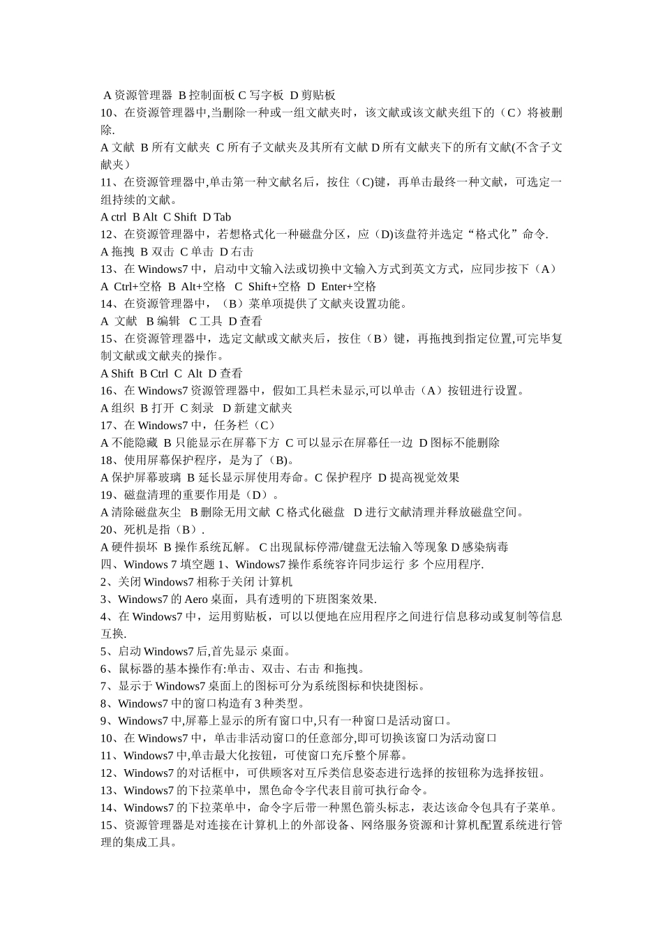 2025年计算机应用基础Win7形成性考核册答案_第3页