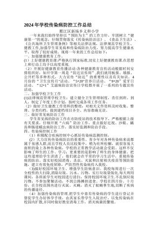 学校传染病防控工作总结51313
