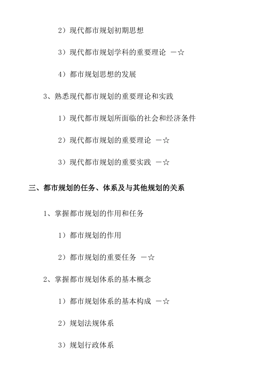 2025年城市规划专业考试大纲_第2页