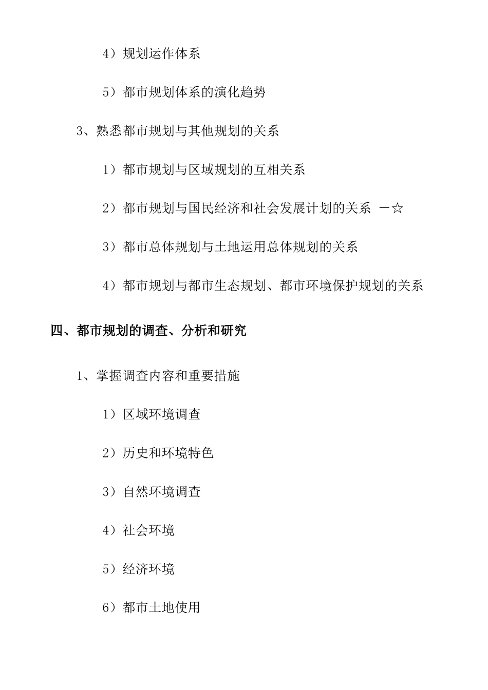 2025年城市规划专业考试大纲_第3页