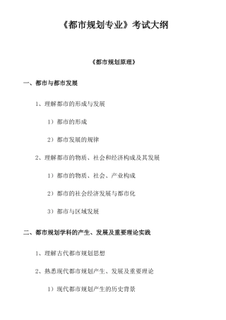 2025年城市规划专业考试大纲