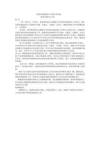 学校传染病防控管理机构