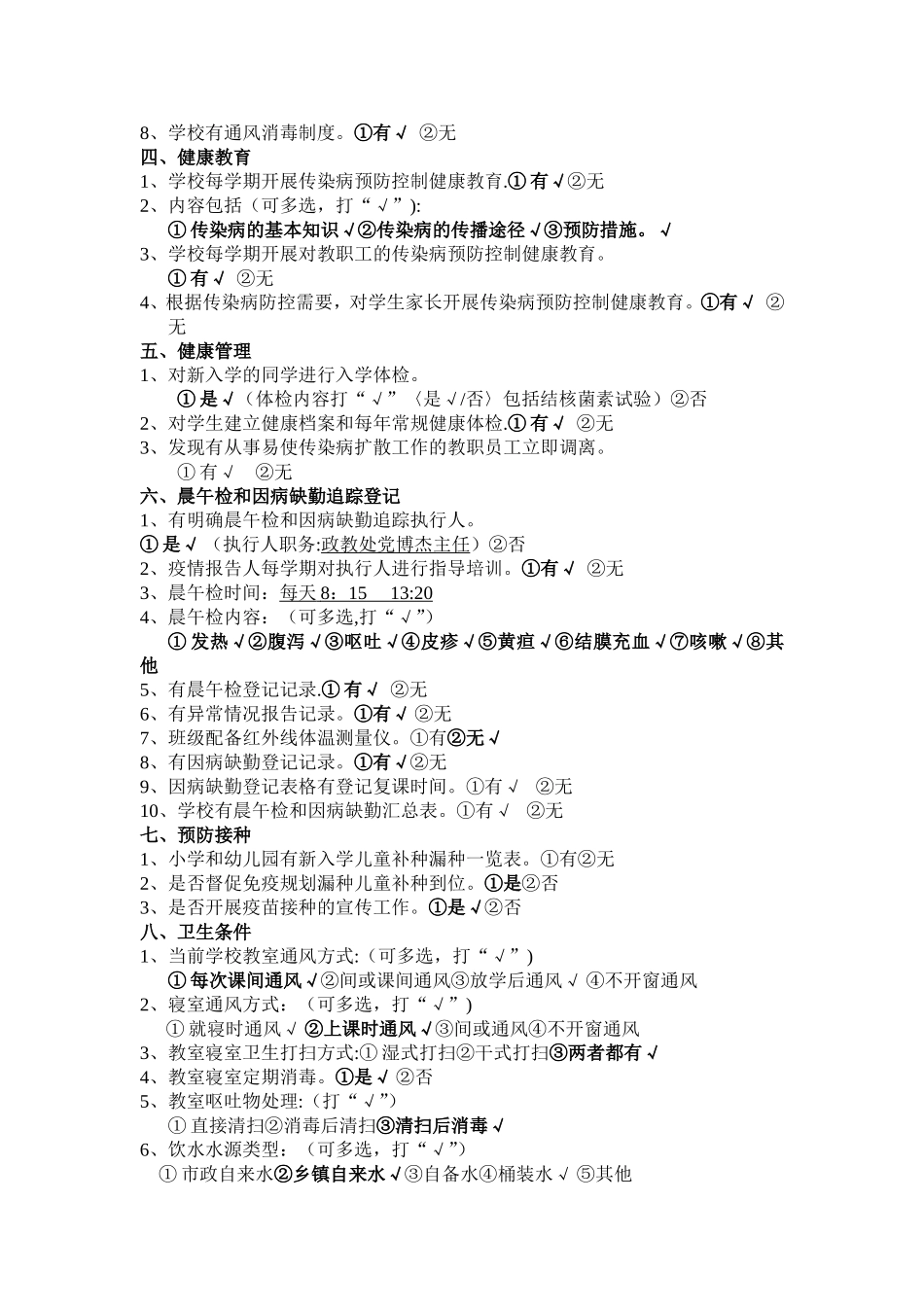 学校传染病防控工作自查表_第2页