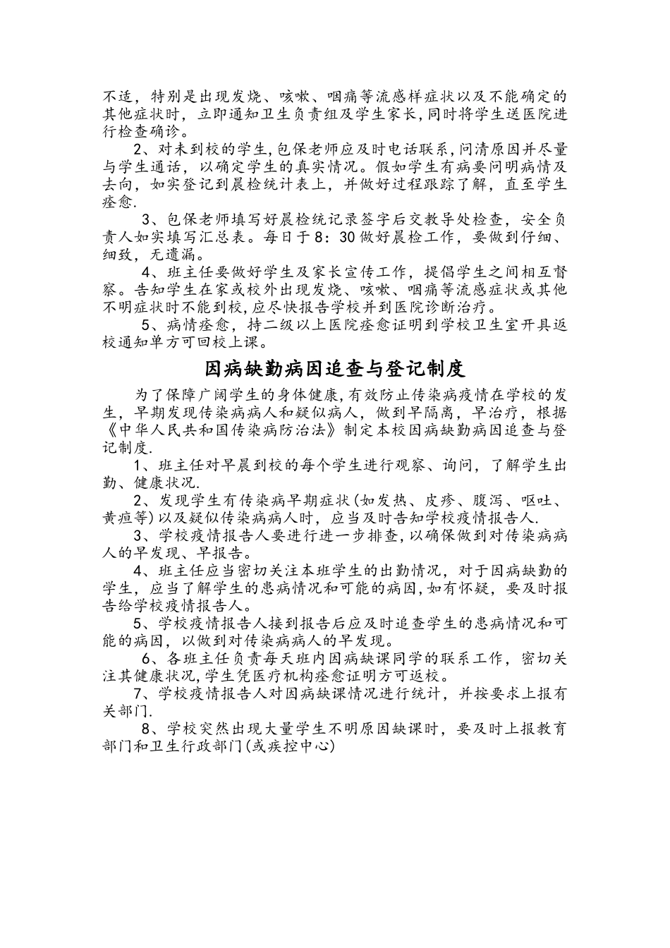 学校传染病防控等制度全_第2页