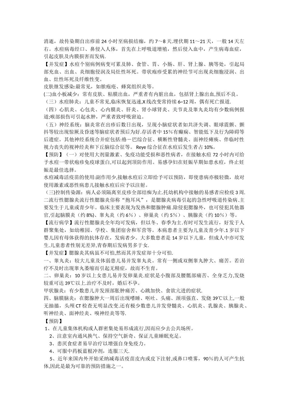 学校传染病防治工作制度_第2页