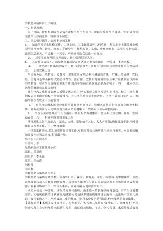 学校传染病防治工作制度